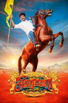 Affiche du film Seema Raja