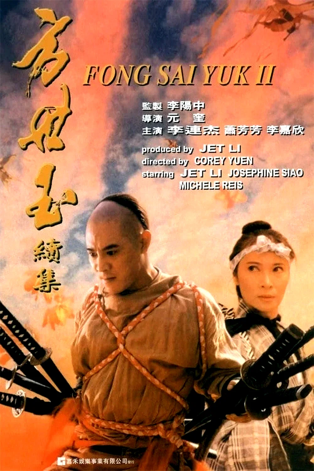 Affiche du film : La Légende de Fong Sai-Yuk 2