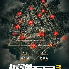 Photo du film : Shock Wave 3