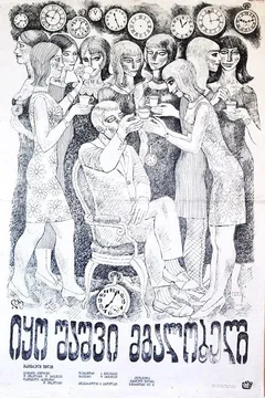 Affiche du film Il était une fois un merle chanteur