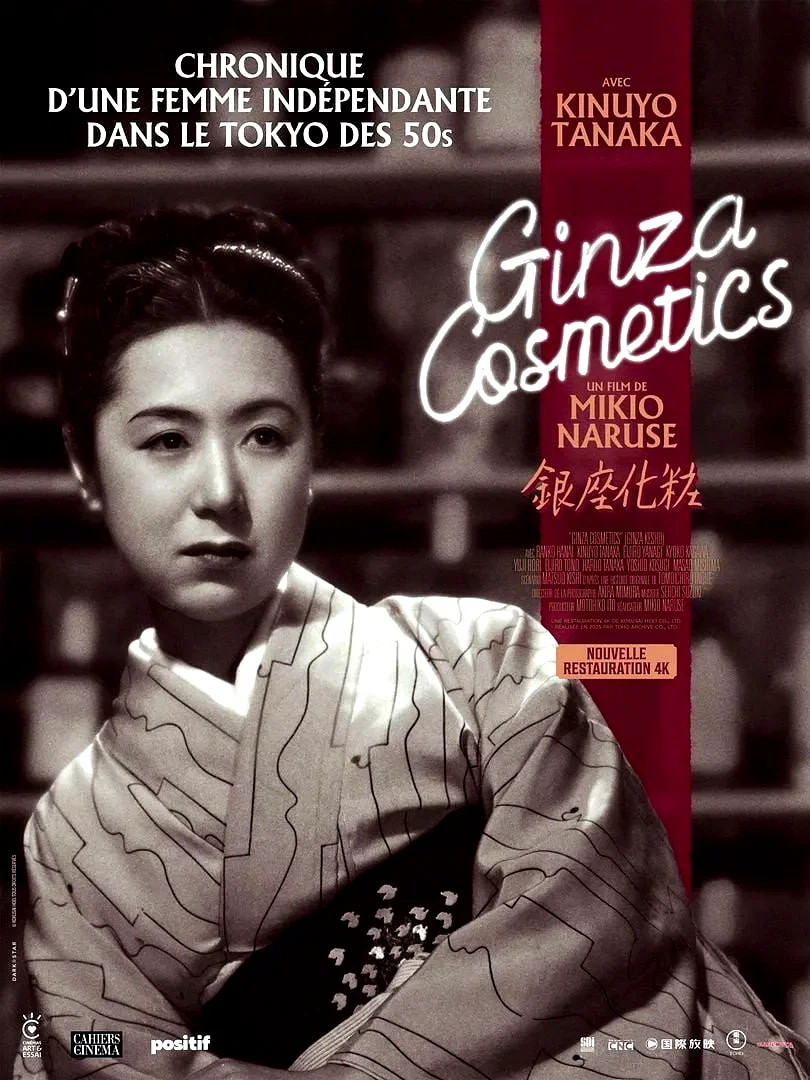 Affiche du film : Ginza Cosmetics