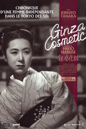 Photo 2 du film : Ginza Cosmetics