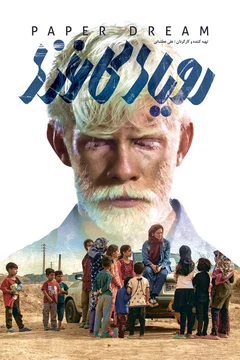Affiche du film = Paper Dream