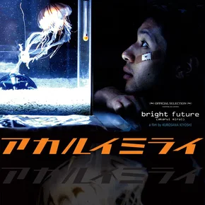 Photo du film : Jellyfish