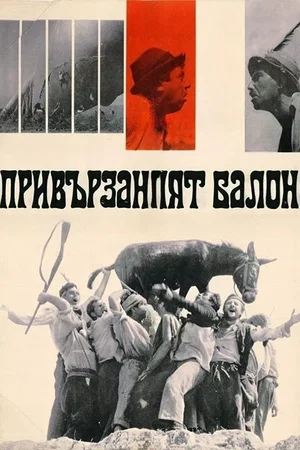 Affiche du film : Le Ballon attaché