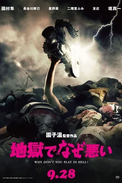 Affiche du film Why don't You Play in Hell ?