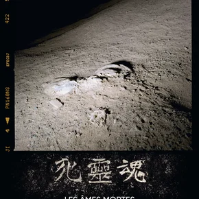 Photo du film : Les Âmes mortes