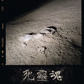 Photo du film : Les Âmes mortes