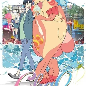 Photo du film : ChaO
