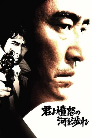 Affiche du film : Chasse à l’homme : La rivière de rage