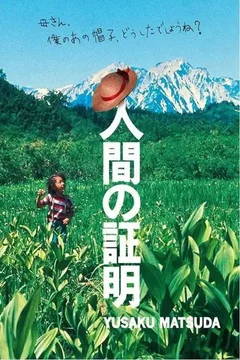 Affiche du film La Preuve d'un homme
