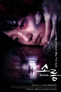 Affiche du film Sorum
