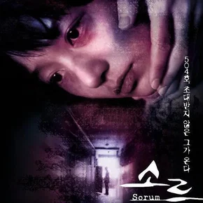 Photo du film : Sorum