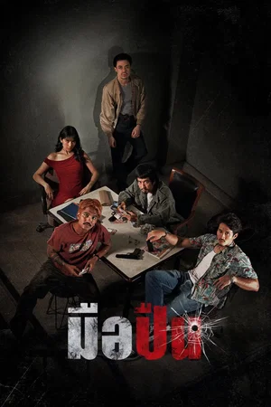 Affiche du film : The Last Shot