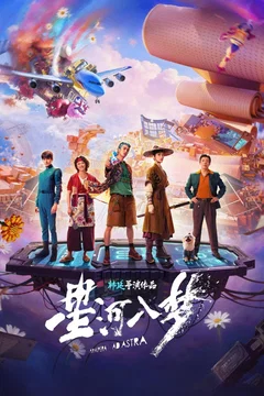 Affiche du film Per Aspera Ad Astra