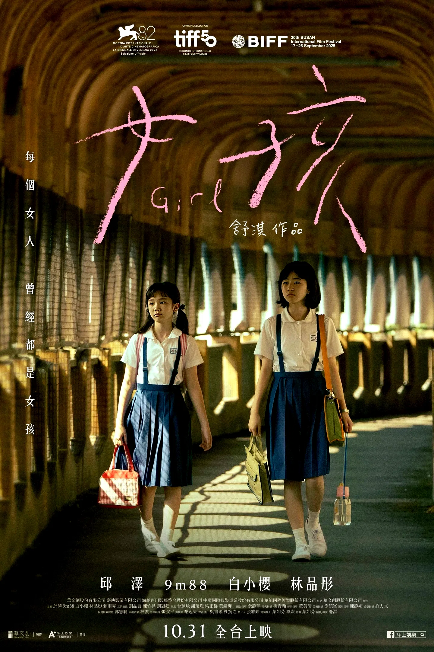 Affiche du film : Girl