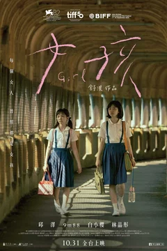 Affiche du film Girl