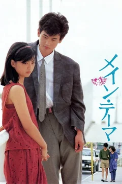 Affiche du film Main Theme