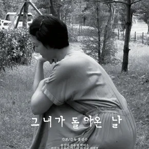 Photo du film : The Day She Returns