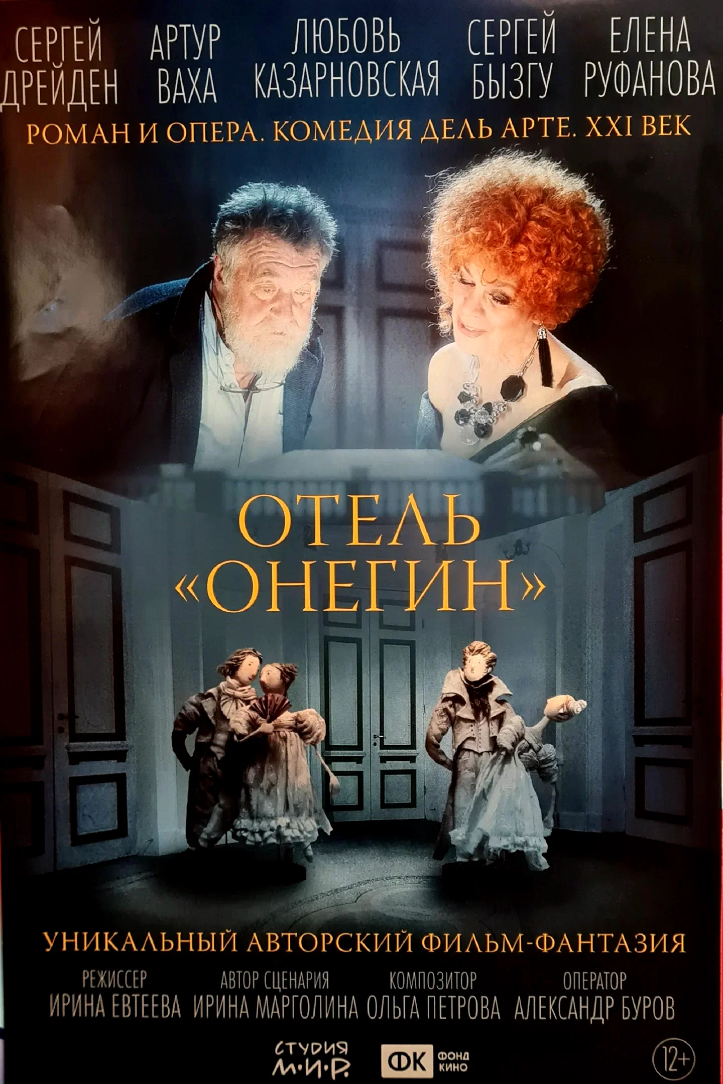 Affiche du film : Отель «Онегин»