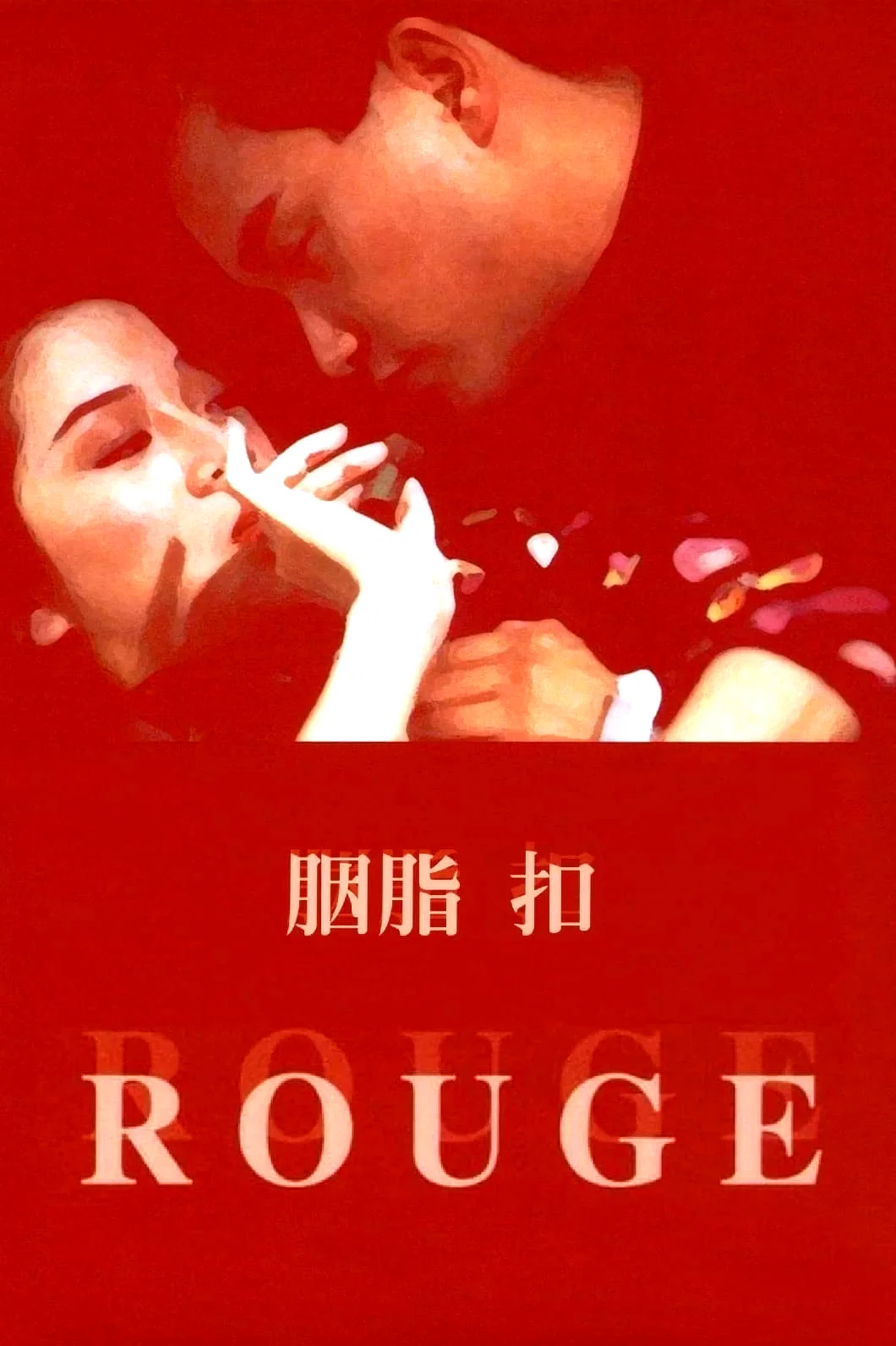 Photo 3 du film : Rouge