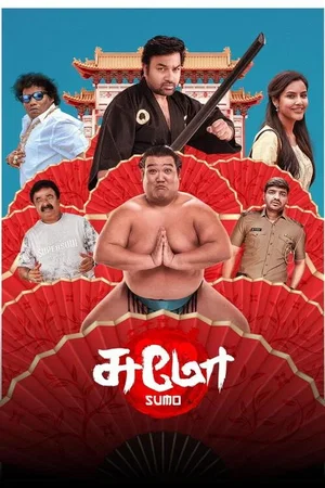 Affiche du film : Sumo