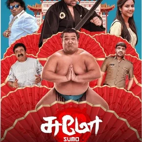 Photo du film : Sumo