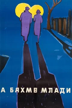 Affiche du film Nous étions jeunes