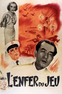 Affiche du film Macao l'enfer du jeu