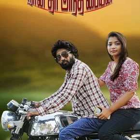 Photo du film : Yaarra Antha Paiyan Naanthan Antha Paiyan