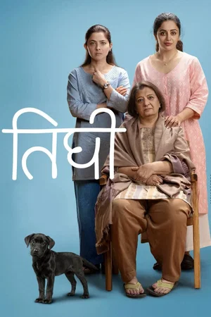 Affiche du film : Tighee