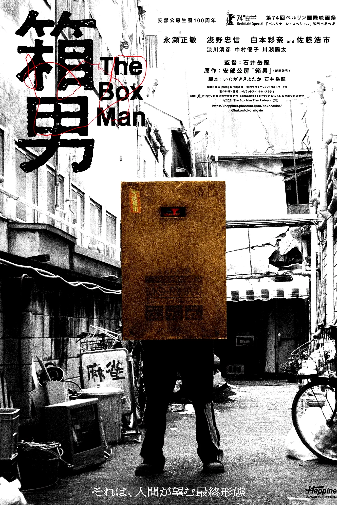 Affiche du film : The Box man