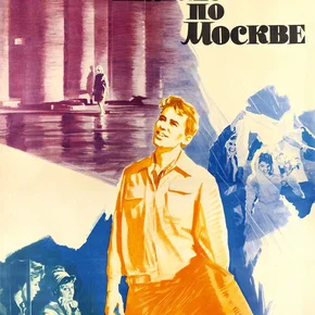 Photo du film : Je m'balade dans Moscou