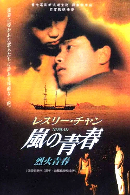 Affiche du film : Nomad