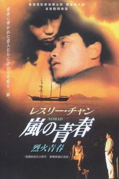 Affiche du film Nomad