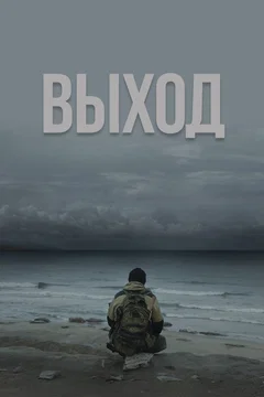 Affiche du film = Haulout