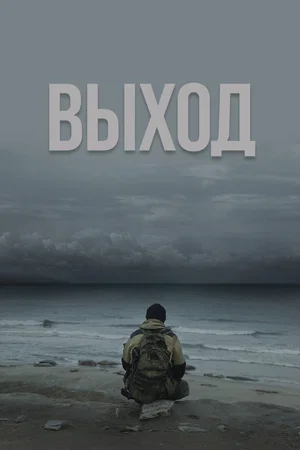 Affiche du film : Haulout