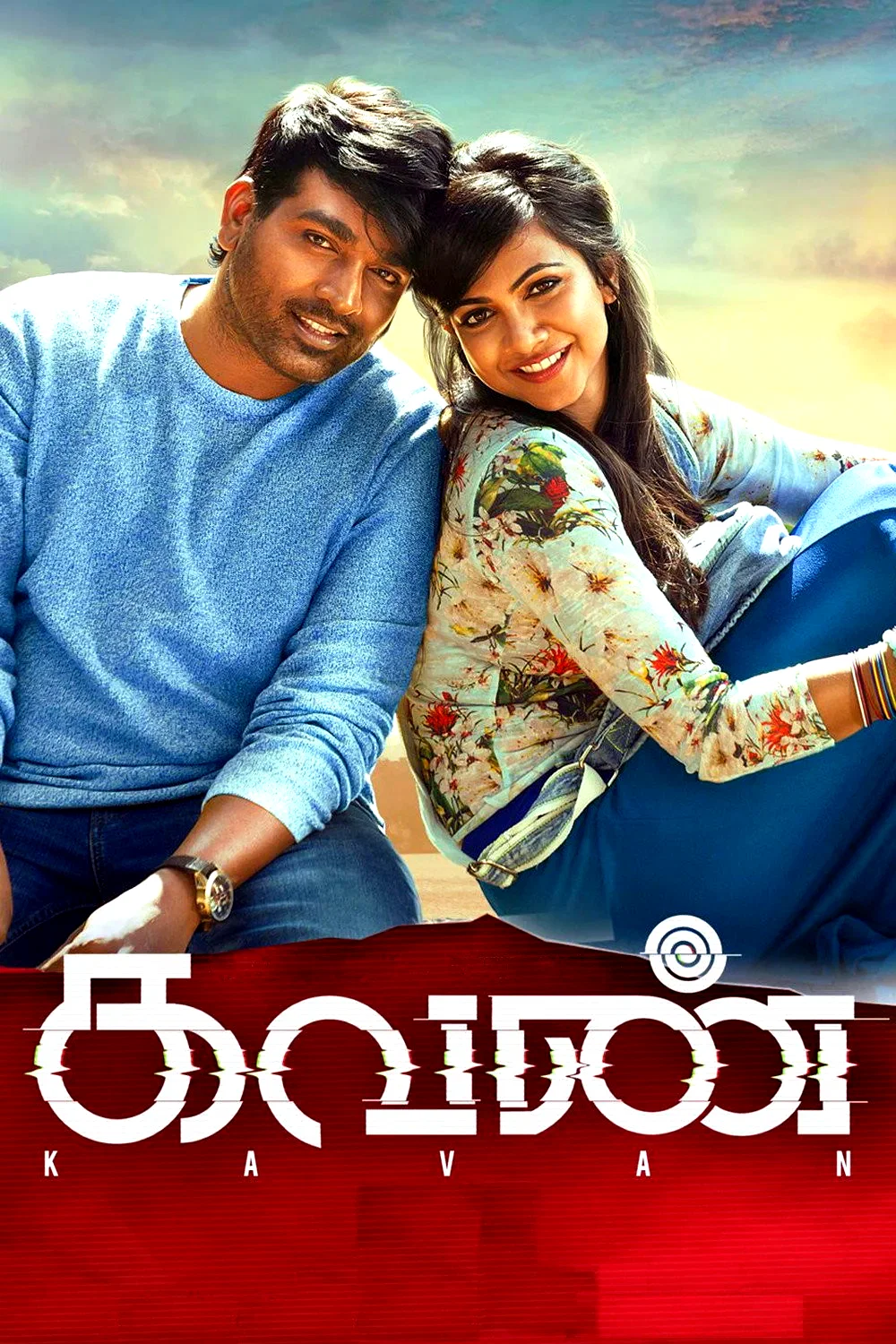 Affiche du film : Kavan
