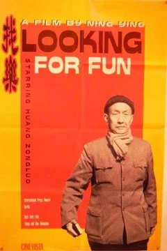 Affiche du film Zhao le jouer pour le plaisir