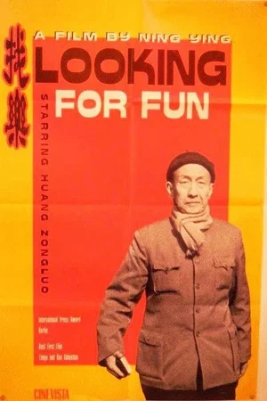 Affiche du film : Zhao le jouer pour le plaisir