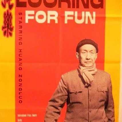 Miniature photo du film : Zhao le jouer pour le plaisir