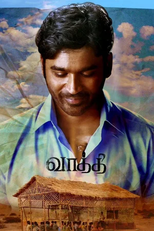 Affiche du film : Vaathi (Sir)