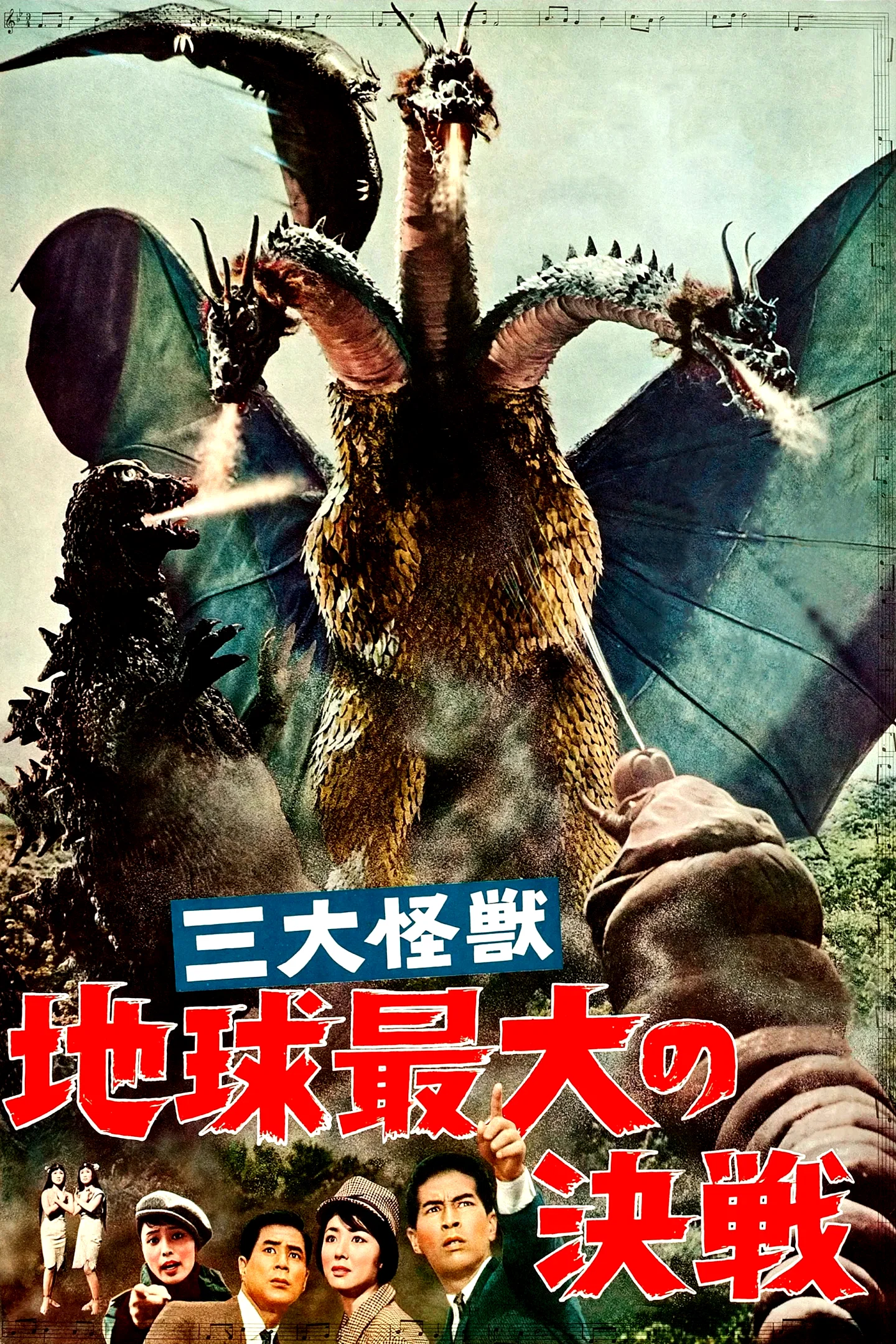 Affiche du film : Ghidrah, le monstre à trois têtes
