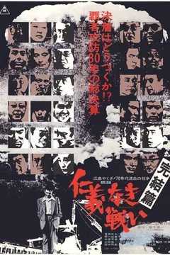Affiche du film Combat sans code d'honneur 5 : La Partie finale