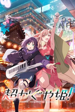Affiche du film Kaguya, princesse cosmique