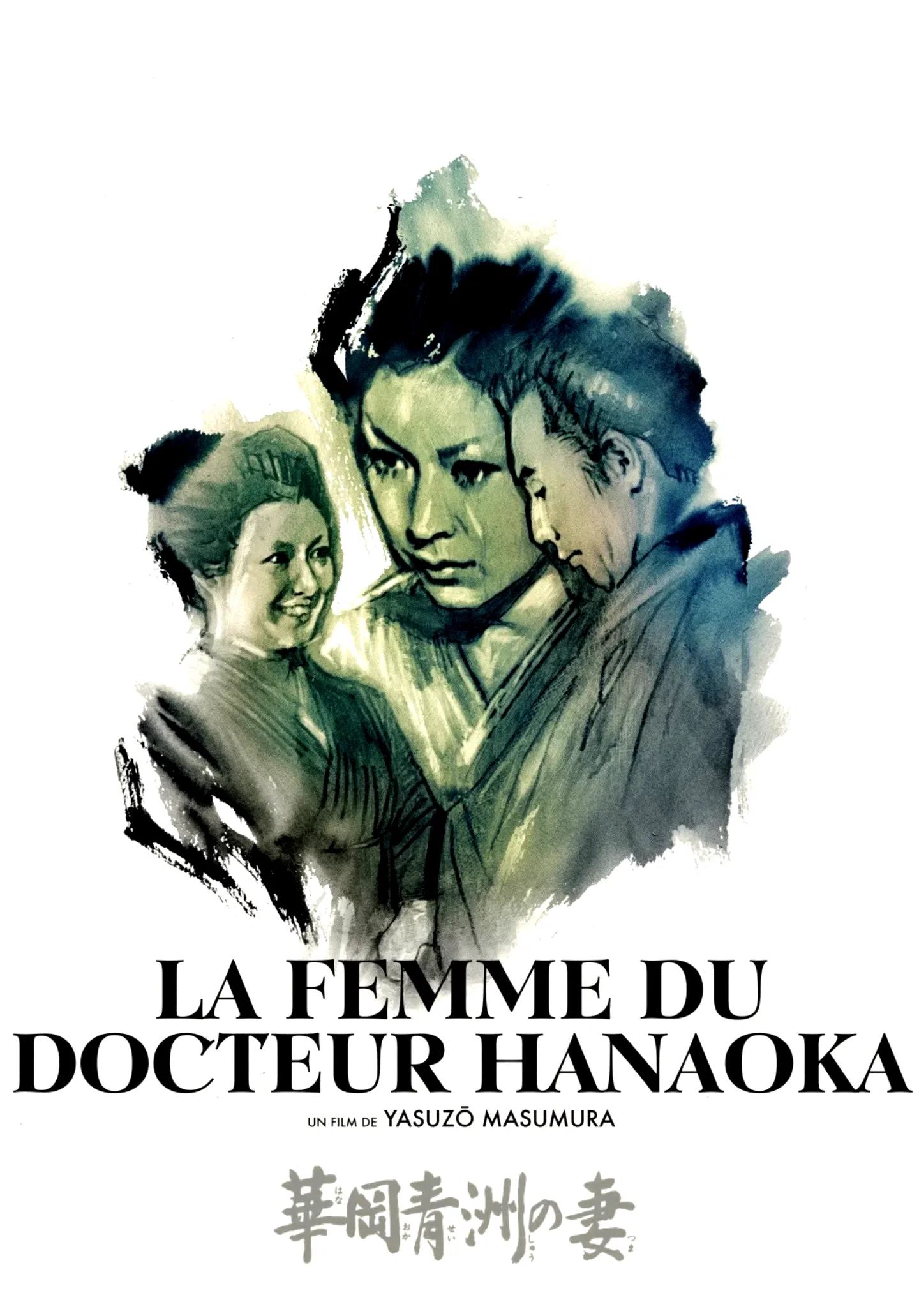 Affiche du film : La Femme du docteur Hanaoka