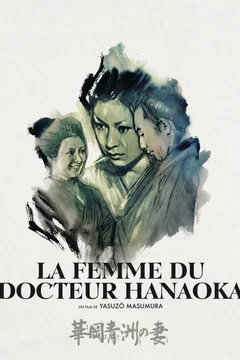 Affiche du film La Femme du docteur Hanaoka
