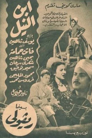 Affiche du film : Le fils du nil 