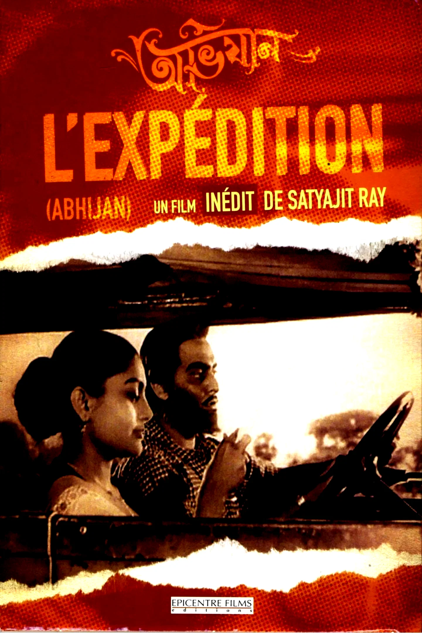 Photo 2 du film : L'Expédition