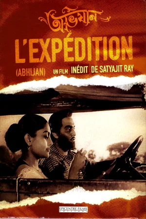Photo 2 du film : L'Expédition